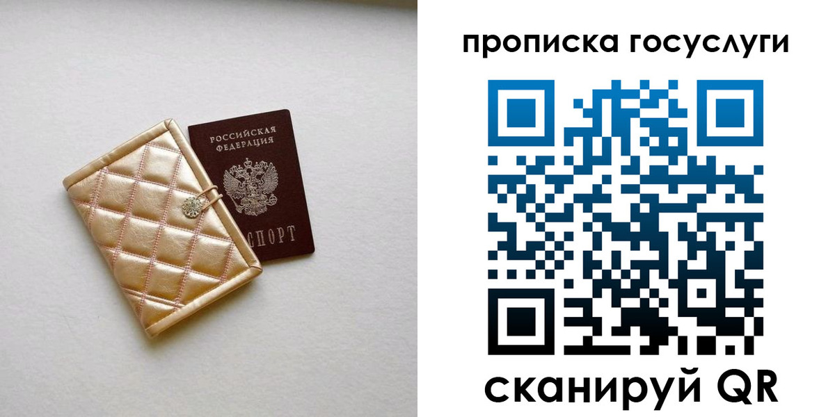 временная регистрация недорого в Пересвете