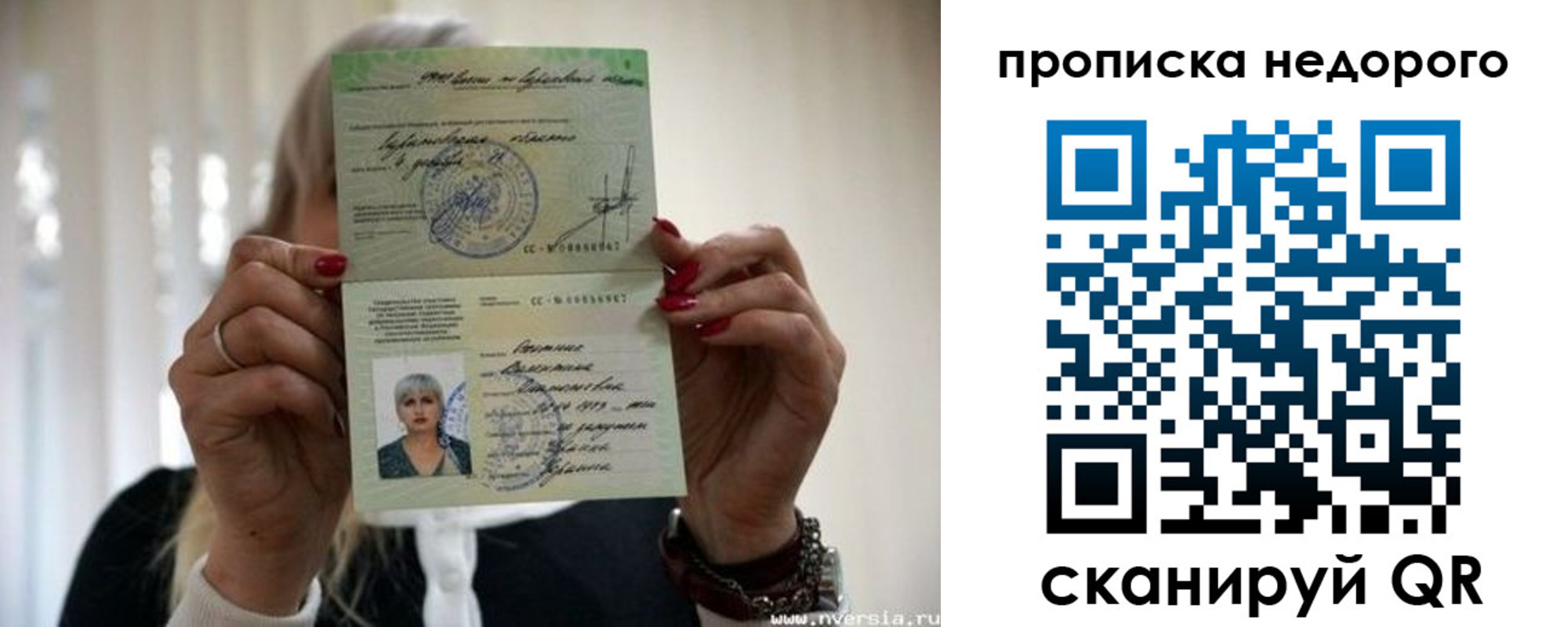 прописка штамп в Пересвете