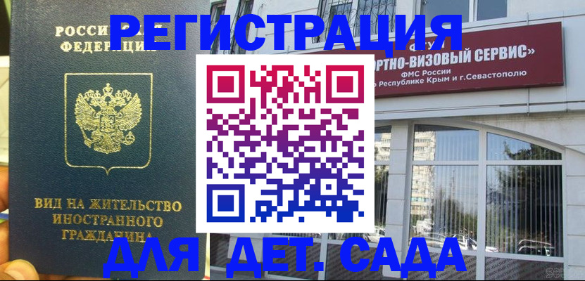 регистрация для дет. сада в Пересвете