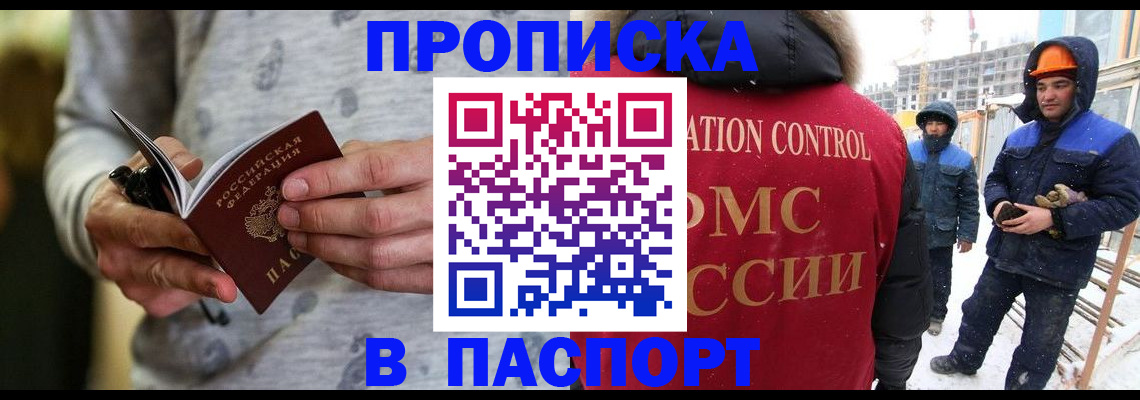 прописка законно в Пересвете